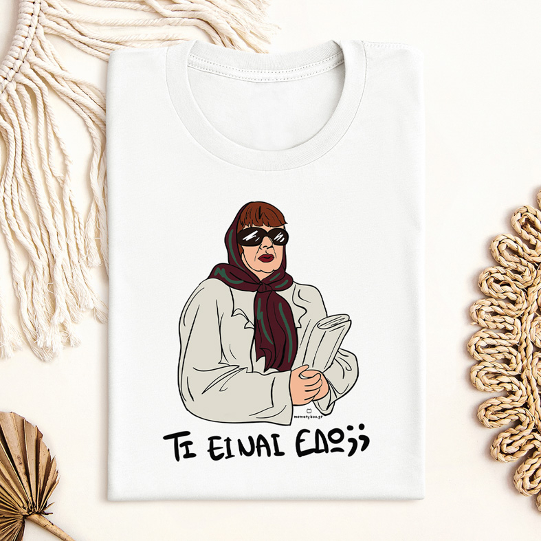 ΤΙ ΕΙΝΑΙ ΕΔΩ;; - Μπλούζα Cult Collection MemoryBox