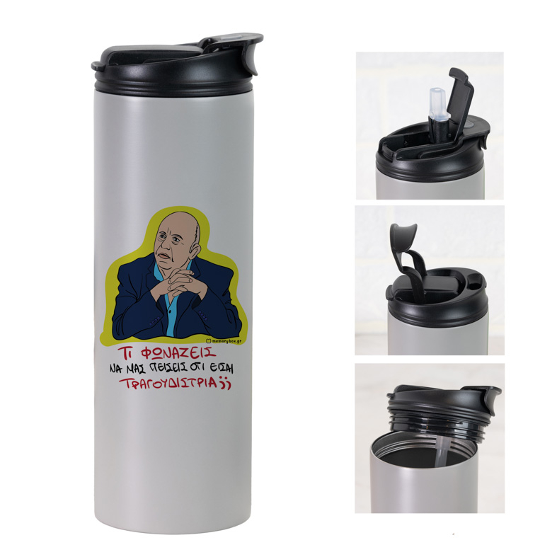 ΤΡΑΓΟΥΔΙΣΤΡΙΑ - Sports Gym Θερμός 600 ml Cult Collection MemoryBox