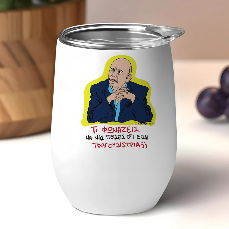 ΤΡΑΓΟΥΔΙΣΤΡΙΑ - Κούπα Θερμός 355ml Cult Collection MemoryBox