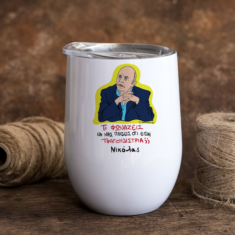 ΤΡΑΓΟΥΔΙΣΤΡΙΑ - Κούπα Θερμός 355ml Cult Collection MemoryBox