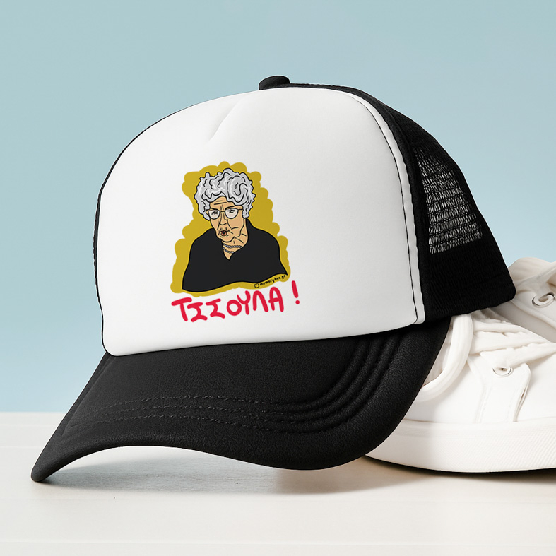 ΤΣΣΟΥΛΑ! - Καπέλο Trucker Cult Collection MemoryBox