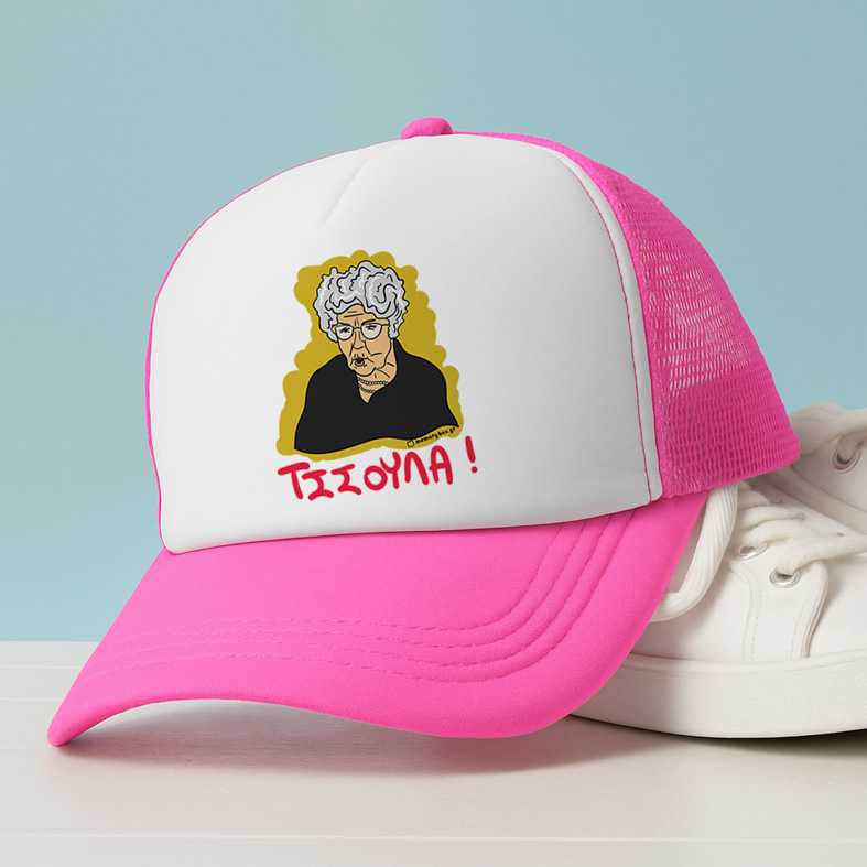 ΤΣΣΟΥΛΑ! - Καπέλο Trucker Cult Collection MemoryBox