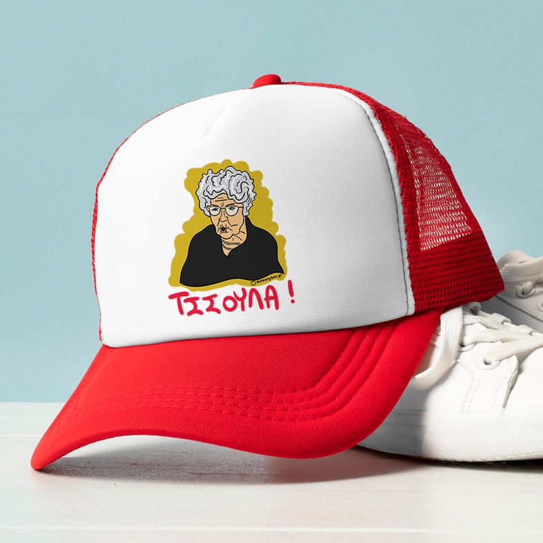 ΤΣΣΟΥΛΑ! - Καπέλο Trucker Cult Collection MemoryBox