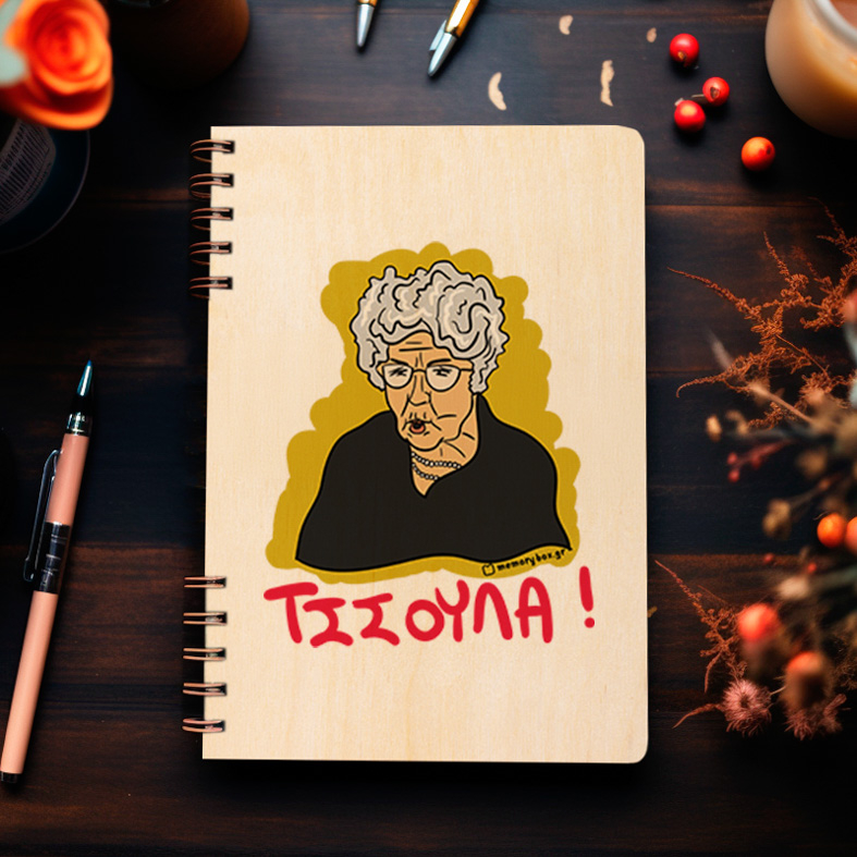ΤΣΣΟΥΛΑ! - Ξύλινο Ημερολόγιο Ατζέντα Cult Collection MemoryBox