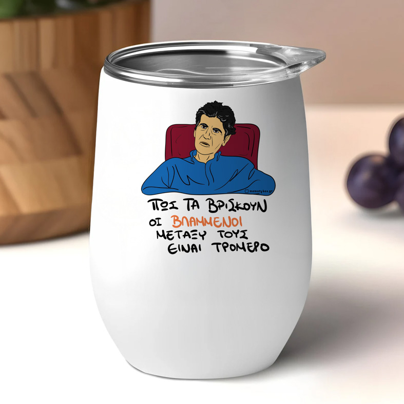 ΒΛΑΜΜΕΝΟΙ - Κούπα Θερμός 355ml Cult Collection MemoryBox