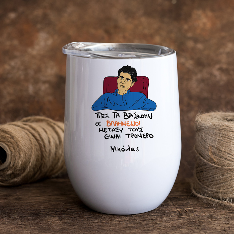 ΒΛΑΜΜΕΝΟΙ - Κούπα Θερμός 355ml Cult Collection MemoryBox