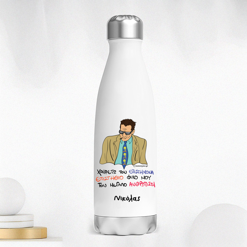 ΕΠΙΣΤΗΜΟΝΑΣ - Μπουκάλι Θερμός 500ml Cult Collection MemoryBox