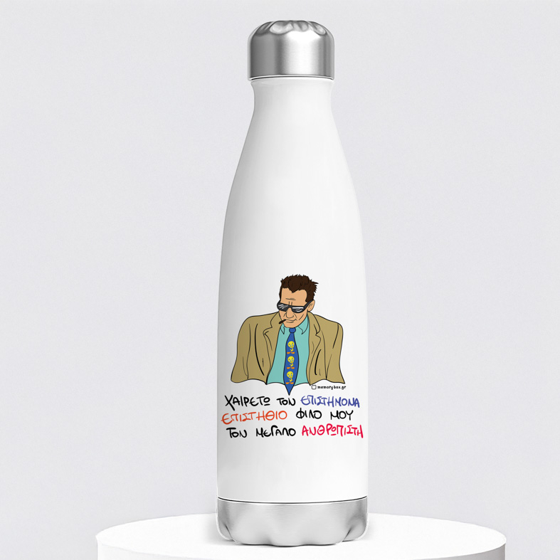 ΕΠΙΣΤΗΜΟΝΑΣ - Μπουκάλι Θερμός 500ml Cult Collection MemoryBox
