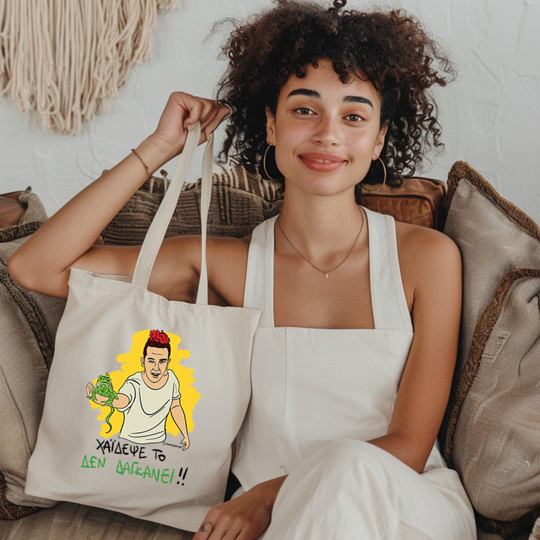 ΔΕ ΔΑΓΚΑΝΕΙ - Πάνινη τσάντα Cult Collection MemoryBox