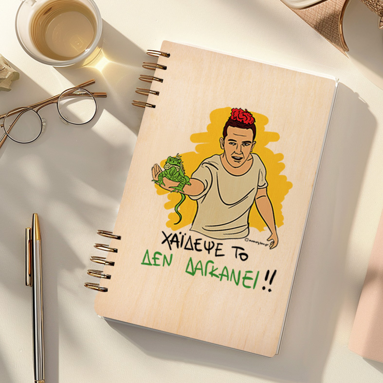 ΔΕ ΔΑΓΚΑΝΕΙ - Ξύλινο Ημερολόγιο Ατζέντα Cult Collection MemoryBox