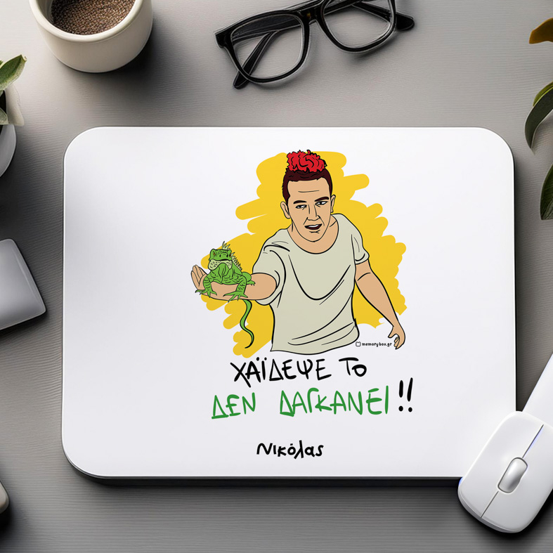 ΔΕ ΔΑΓΚΑΝΕΙ - Mousepad Cult Collection MemoryBox