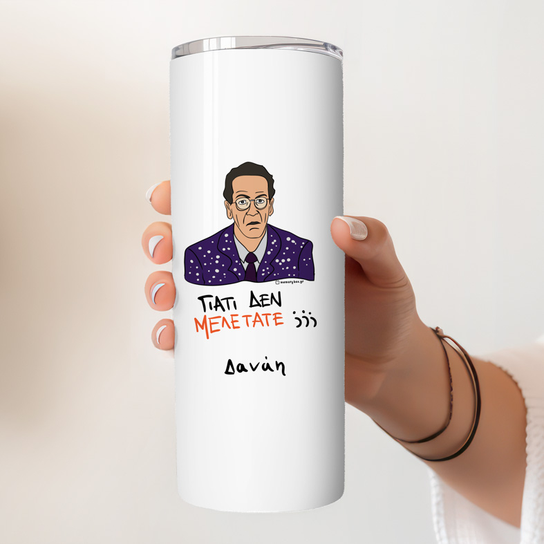 ΓΙΑΤΙ ΔΕΝ ΜΕΛΕΤΑΤΕ;;; - Ποτήρι Θερμός Cult Collection MemoryBox