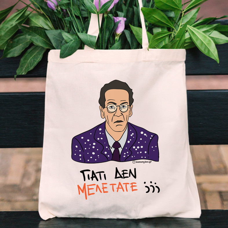 ΓΙΑΤΙ ΔΕΝ ΜΕΛΕΤΑΤΕ;;; - Πάνινη τσάντα Cult Collection MemoryBox