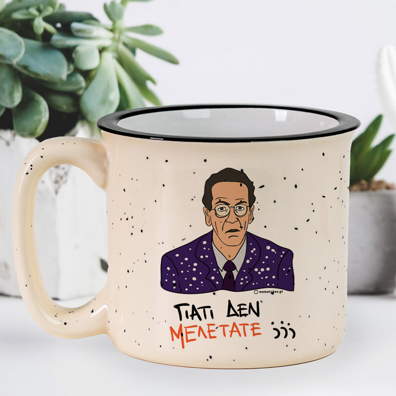 ΓΙΑΤΙ ΔΕΝ ΜΕΛΕΤΑΤΕ;;; - Κούπα X-Large Cult Collection MemoryBox