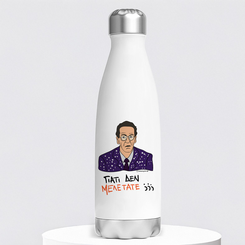 ΓΙΑΤΙ ΔΕΝ ΜΕΛΕΤΑΤΕ;;; - Μπουκάλι Θερμός 500ml Cult Collection MemoryBox