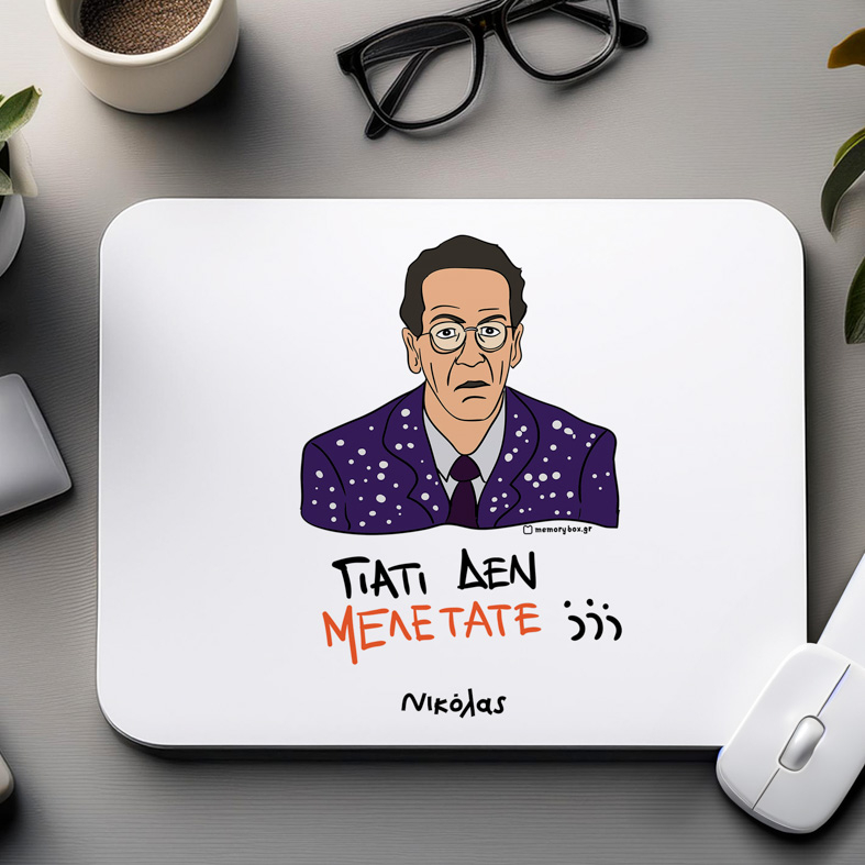 ΓΙΑΤΙ ΔΕΝ ΜΕΛΕΤΑΤΕ;;; - Mousepad Cult Collection MemoryBox