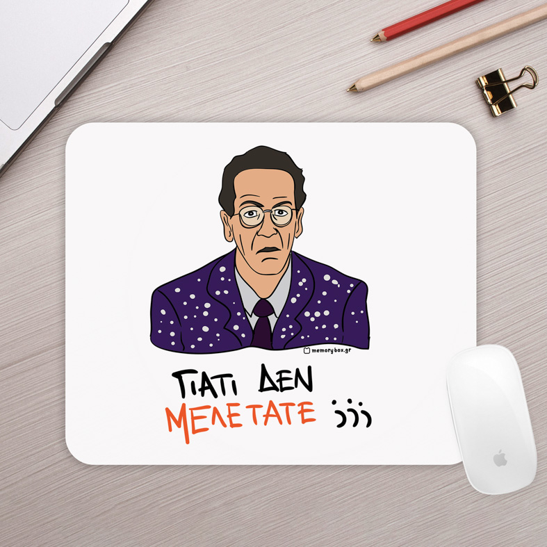 ΓΙΑΤΙ ΔΕΝ ΜΕΛΕΤΑΤΕ;;; - Mousepad Cult Collection MemoryBox
