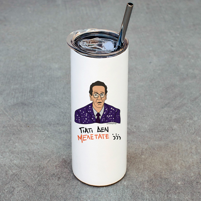 ΓΙΑΤΙ ΔΕΝ ΜΕΛΕΤΑΤΕ;;; - Ποτήρι Θερμός Cult Collection MemoryBox