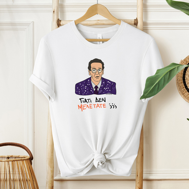 ΓΙΑΤΙ ΔΕΝ ΜΕΛΕΤΑΤΕ;;; - Μπλούζα Cult Collection MemoryBox