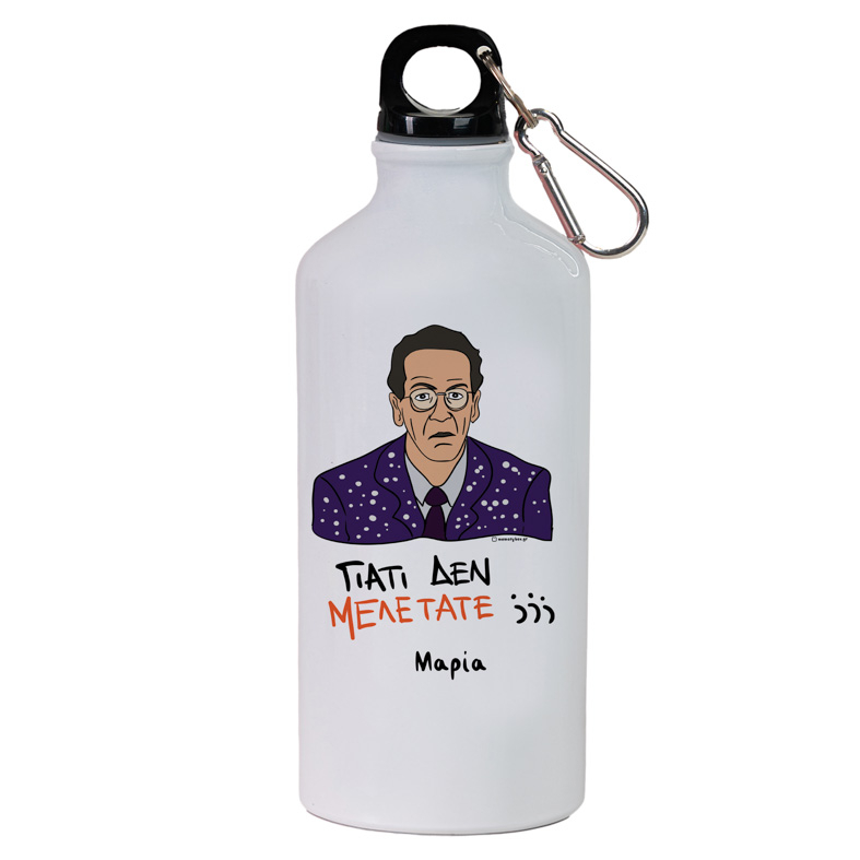 ΓΙΑΤΙ ΔΕΝ ΜΕΛΕΤΑΤΕ;;; - Ποδηλατικό Μπουκάλι 600 ml Cult Collection MemoryBox