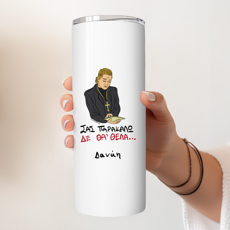 ΔΕ ΘΑ 'ΘΕΛΑ - Ποτήρι Θερμός Cult Collection MemoryBox