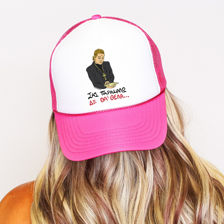 ΔΕ ΘΑ 'ΘΕΛΑ - Καπέλο Trucker Cult Collection MemoryBox