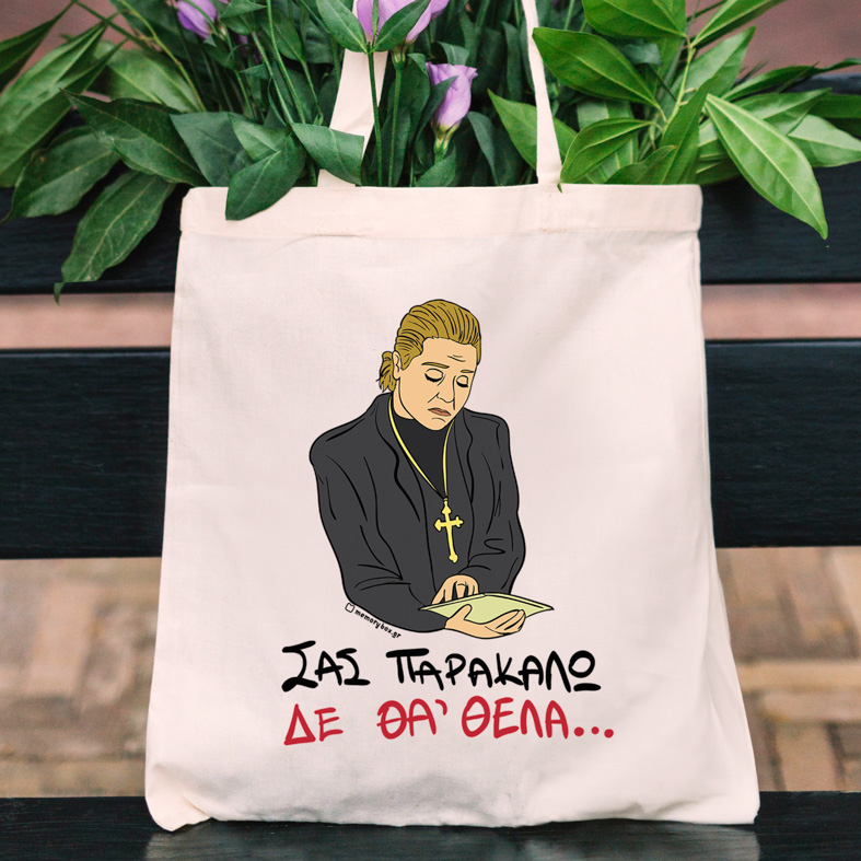 ΔΕ ΘΑ 'ΘΕΛΑ - Πάνινη τσάντα Cult Collection MemoryBox