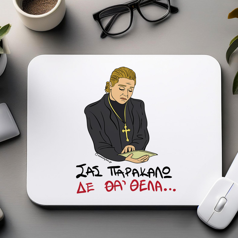 ΔΕ ΘΑ 'ΘΕΛΑ - Mousepad Cult Collection MemoryBox