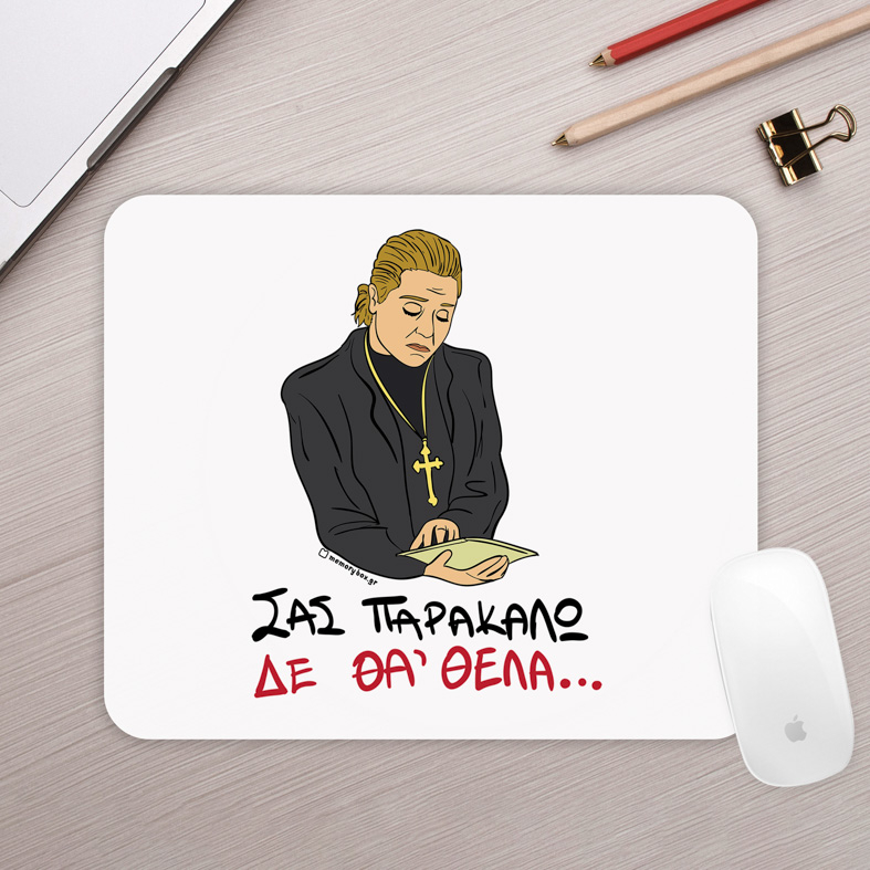 ΔΕ ΘΑ 'ΘΕΛΑ - Mousepad Cult Collection MemoryBox