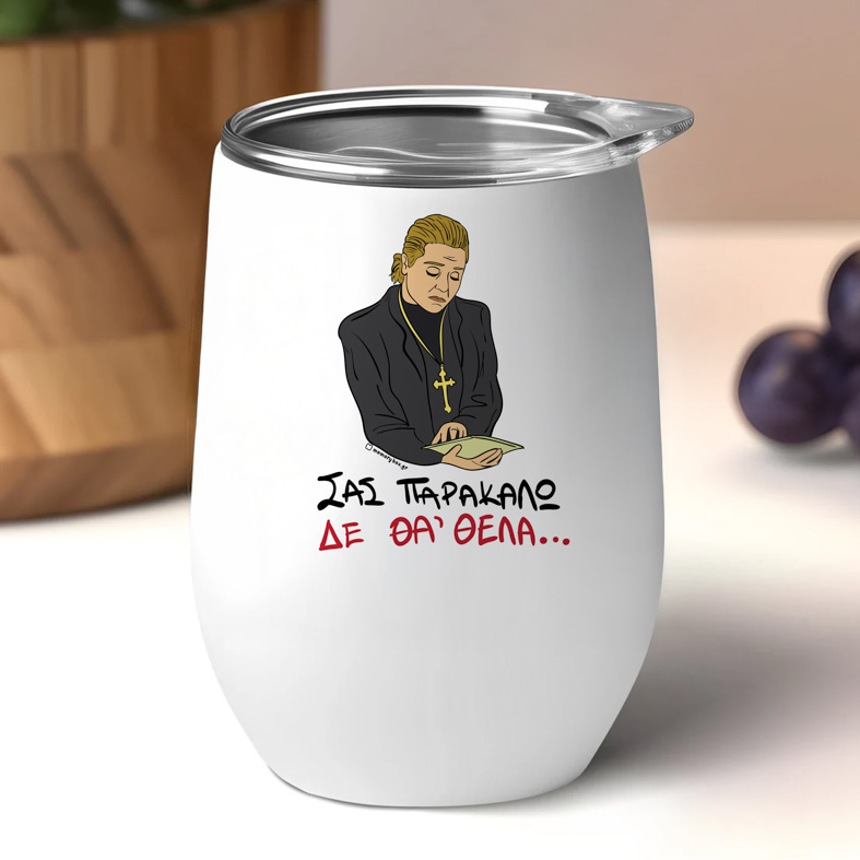 ΔΕ ΘΑ 'ΘΕΛΑ - Κούπα Θερμός 355ml Cult Collection MemoryBox