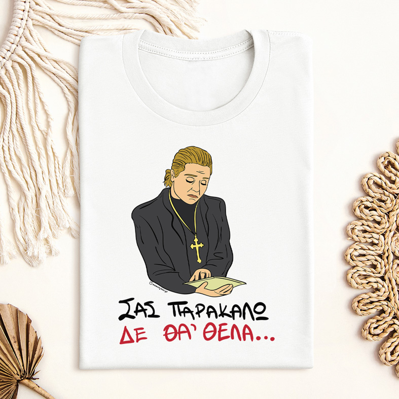 ΔΕ ΘΑ 'ΘΕΛΑ - Μπλούζα Cult Collection MemoryBox