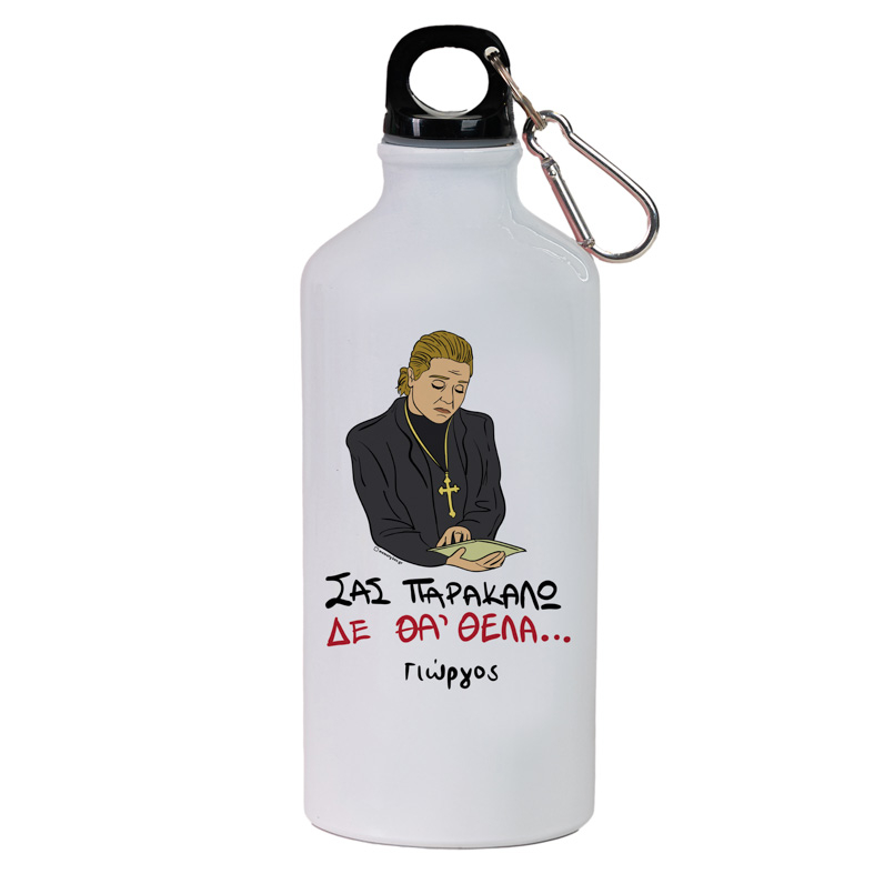 ΔΕ ΘΑ 'ΘΕΛΑ - Ποδηλατικό Μπουκάλι 600 ml Cult Collection MemoryBox