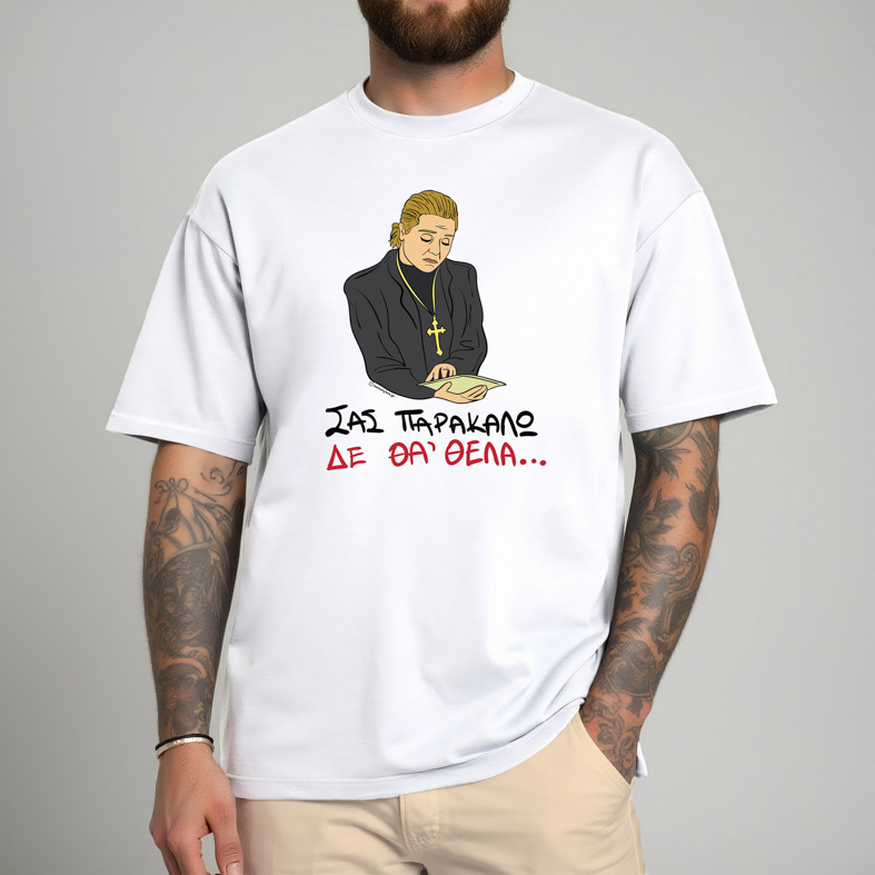 ΔΕ ΘΑ 'ΘΕΛΑ - Μπλούζα Cult Collection MemoryBox