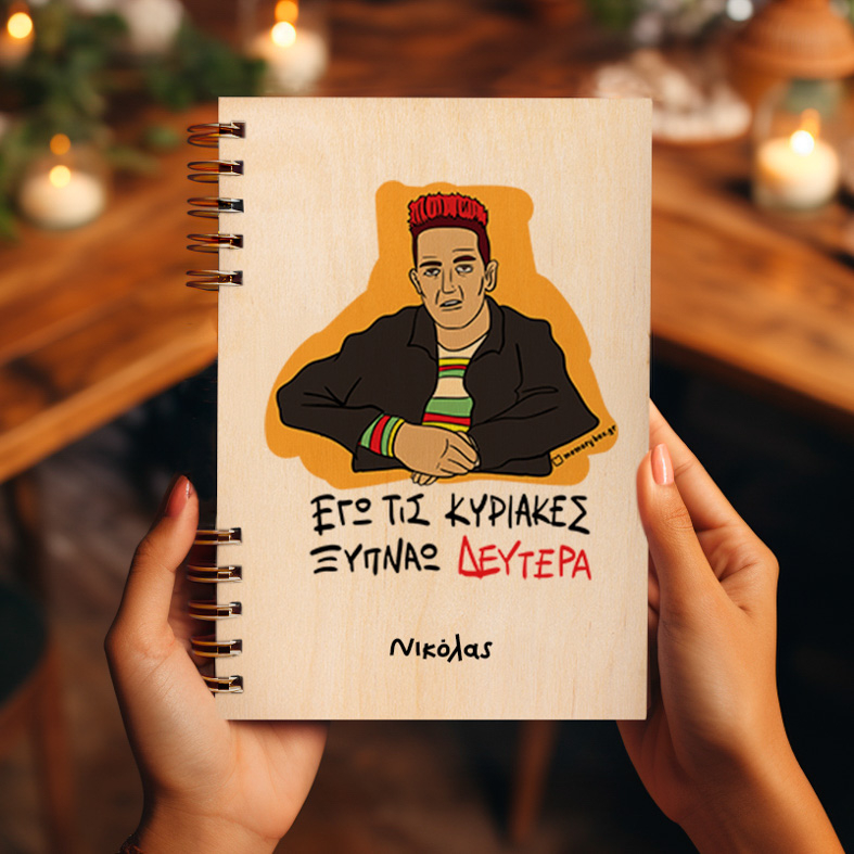 ΞΥΠΝΑΩ ΔΕΥΤΕΡΑ - Ξύλινο Ημερολόγιο Ατζέντα Cult Collection MemoryBox