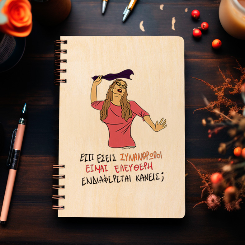 ΕΛΕΥΘΕΡΗ - Ξύλινο Ημερολόγιο Ατζέντα Cult Collection MemoryBox