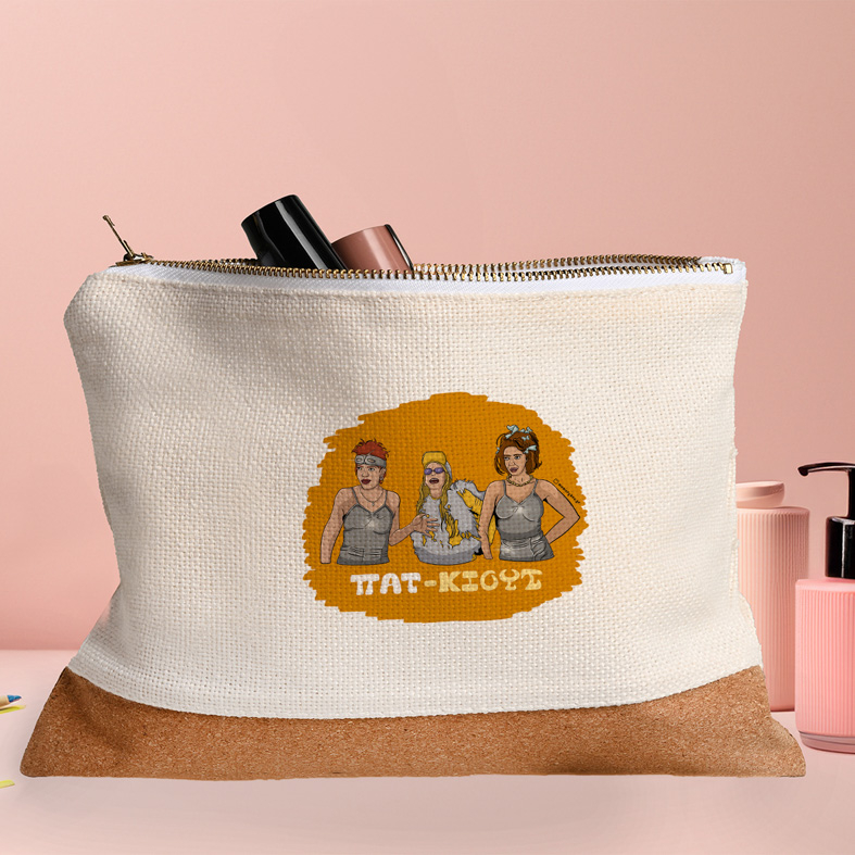 ΠΑΤ-ΚΙΟΥΤ - Τσαντάκι Νεσεσέρ Cult Collection MemoryBox