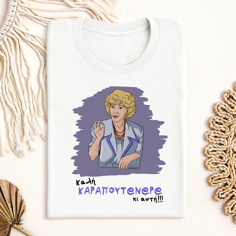 ΚΑΡΑΠΟΥΤ@Ν@Ρ@ - Μπλούζα Cult Collection MemoryBox