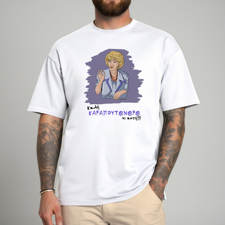 ΚΑΡΑΠΟΥΤ@Ν@Ρ@ - Μπλούζα Cult Collection MemoryBox