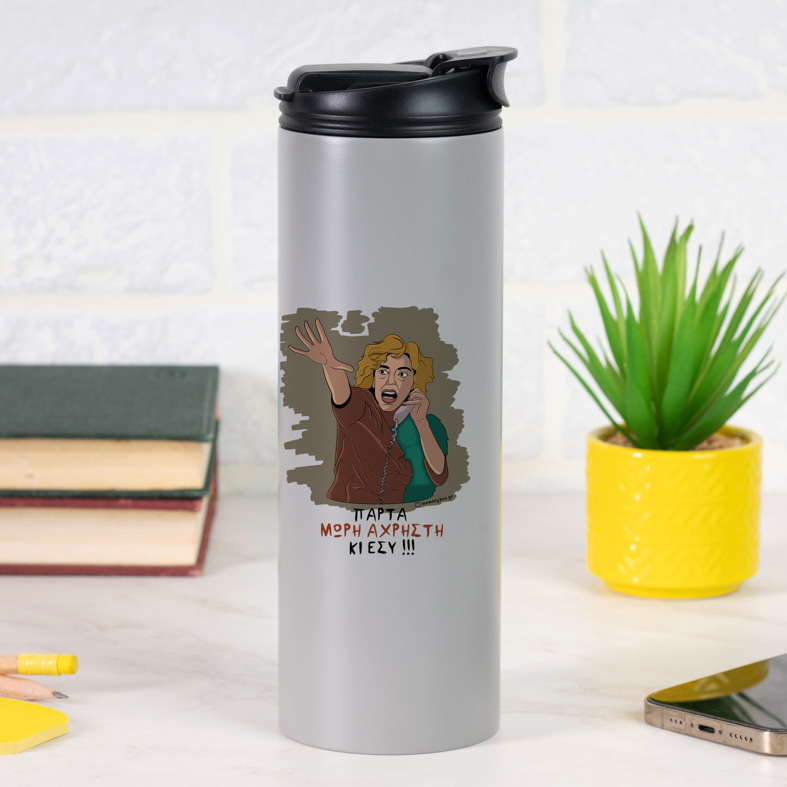 ΑΧΡΗΣΤΗ - Sports Gym Θερμός 600 ml Cult Collection MemoryBox