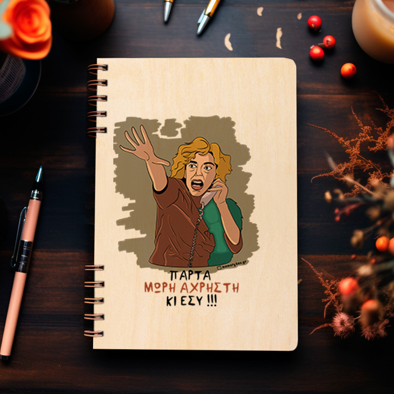 ΑΧΡΗΣΤΗ - Ξύλινο Ημερολόγιο Ατζέντα Cult Collection MemoryBox