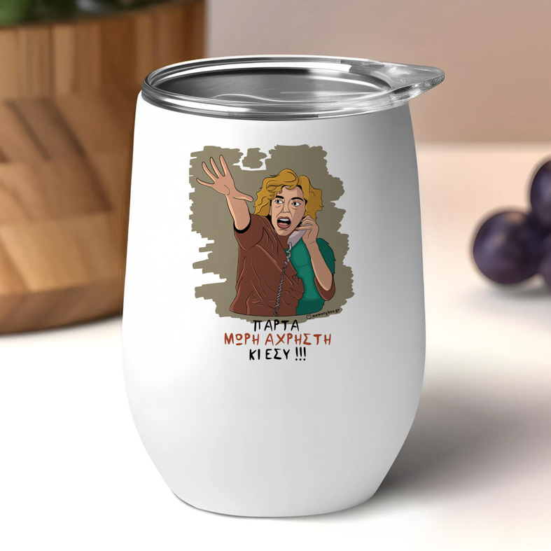 ΑΧΡΗΣΤΗ - Κούπα Θερμός 355ml Cult Collection MemoryBox