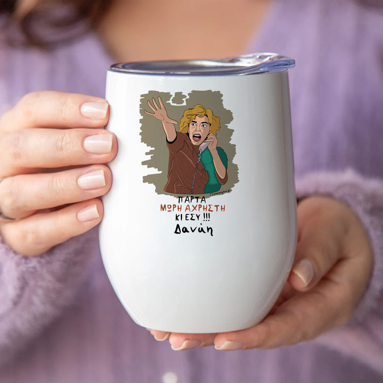 ΑΧΡΗΣΤΗ - Κούπα Θερμός 355ml Cult Collection MemoryBox