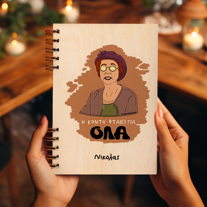 ΟΛΑ - Ξύλινο Ημερολόγιο Ατζέντα Cult Collection MemoryBox