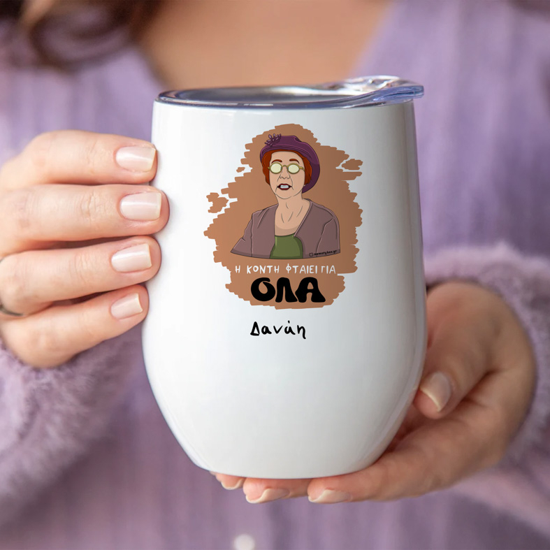 ΟΛΑ - Κούπα Θερμός 355ml Cult Collection MemoryBox