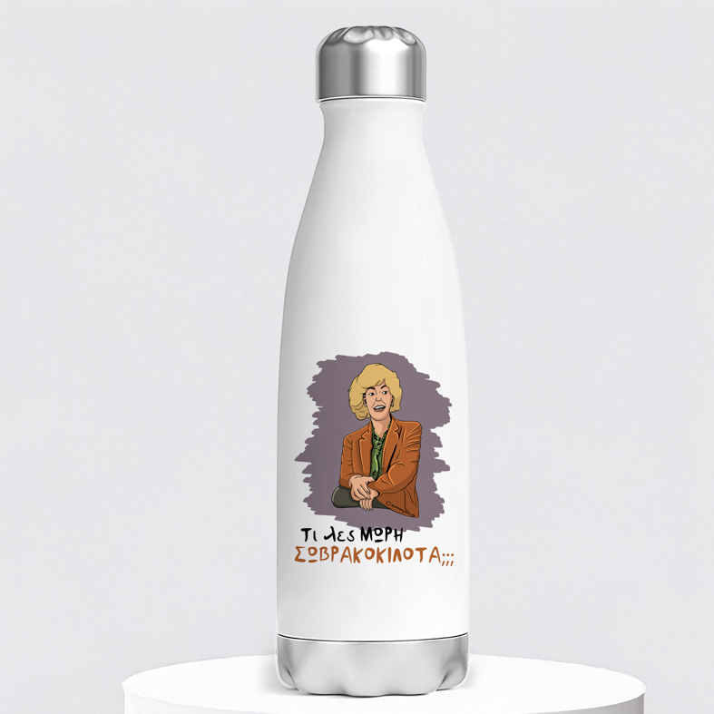 ΣΩΒΡΑΚΟΚΙΛΟΤΑ - Μπουκάλι Θερμός 500ml Cult Collection MemoryBox