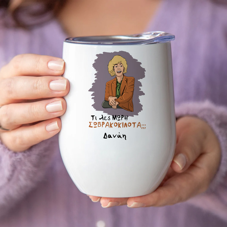 ΣΩΒΡΑΚΟΚΙΛΟΤΑ - Κούπα Θερμός 355ml Cult Collection MemoryBox