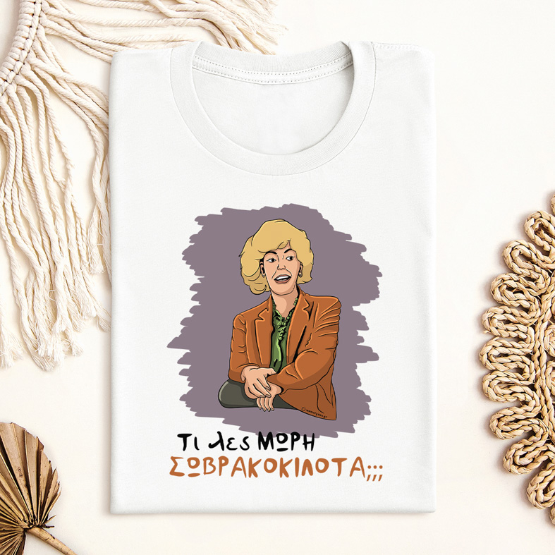 ΣΩΒΡΑΚΟΚΙΛΟΤΑ - Μπλούζα Cult Collection MemoryBox