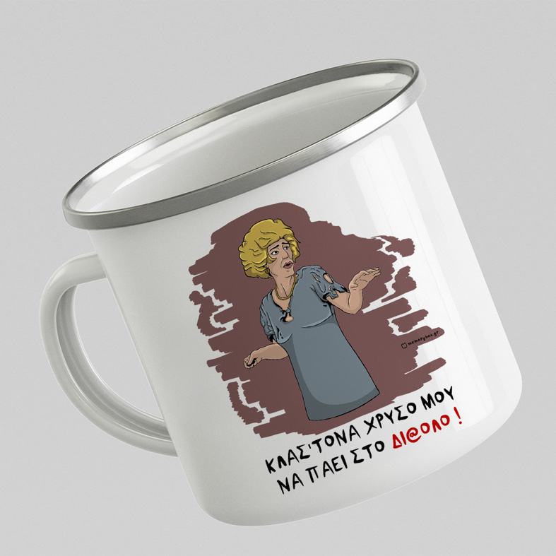 ΣΤΟ ΔΙ@ΛΟ - Κούπα Eμαγιέ Cult Collection MemoryBox