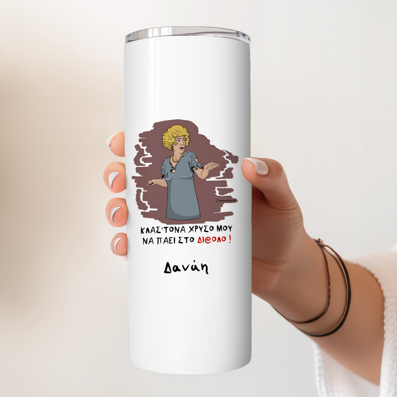 ΣΤΟ ΔΙ@ΛΟ - Ποτήρι Θερμός Cult Collection MemoryBox