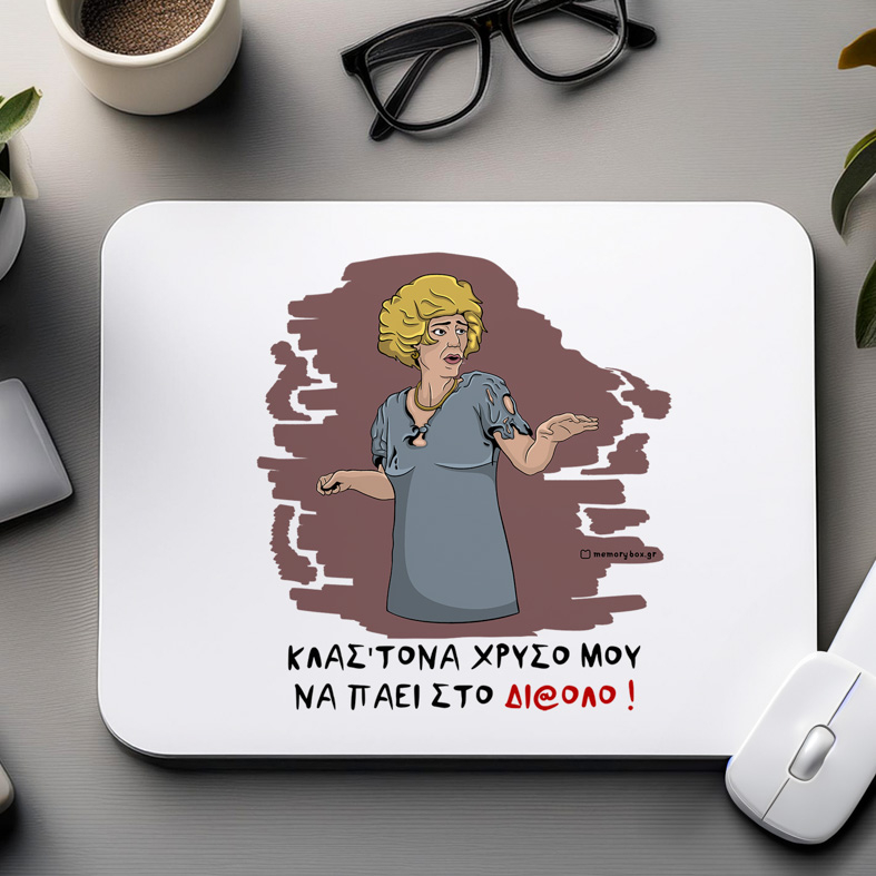 ΣΤΟ ΔΙ@ΛΟ - Mousepad Cult Collection MemoryBox